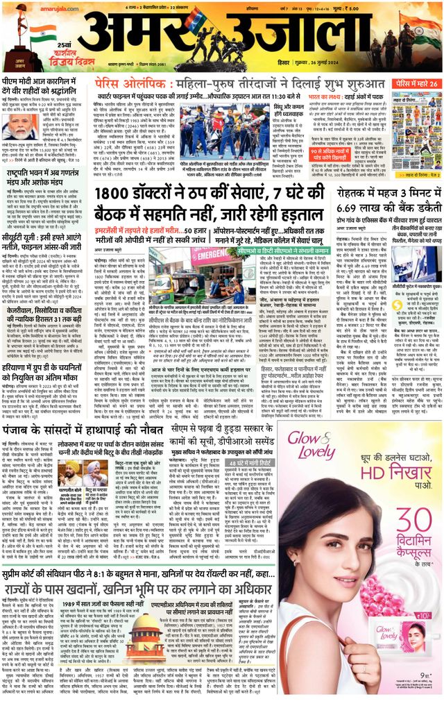 Amar Ujala Charkhi Dadri