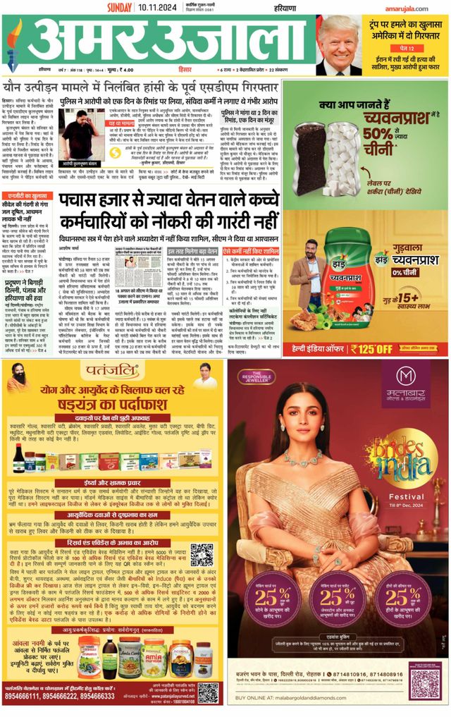 Amar Ujala Charkhi Dadri
