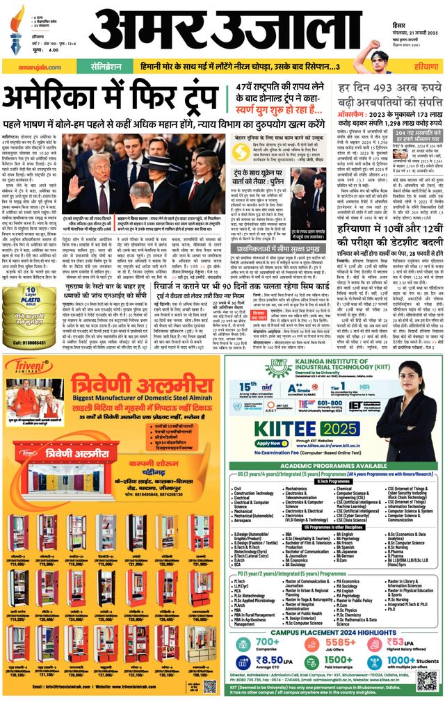 Amar Ujala Charkhi Dadri