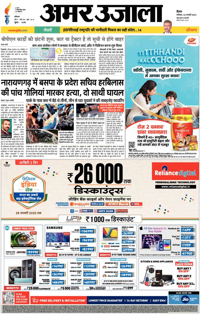 Amar Ujala Charkhi Dadri