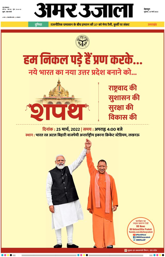 Amar Ujala Dehradun City
