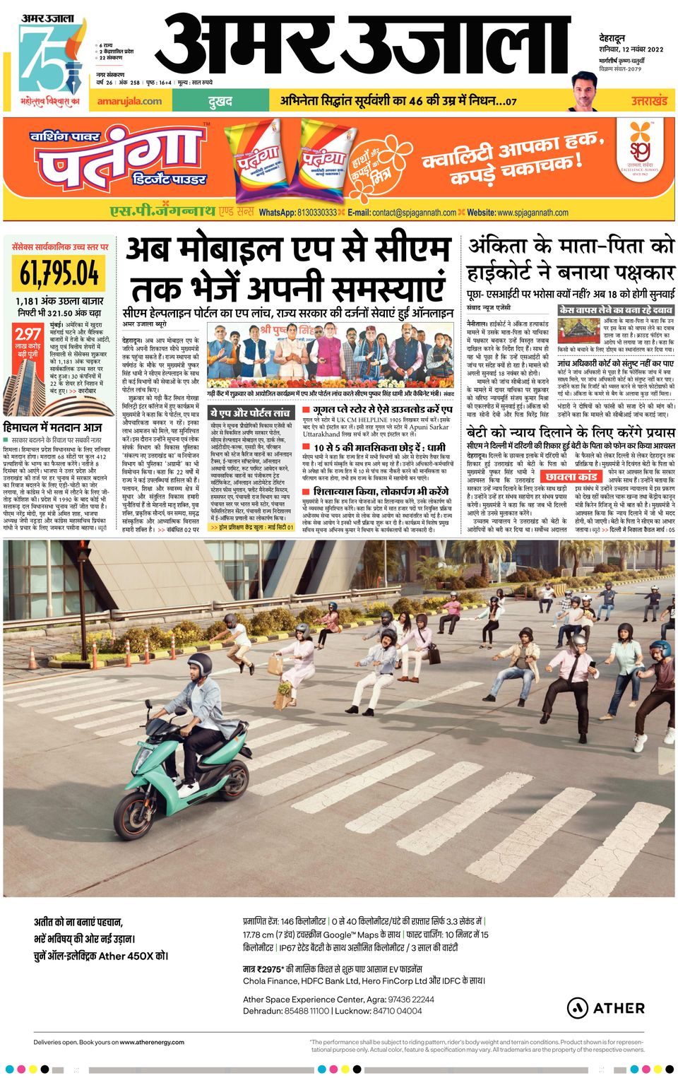 Get Digital Access To Amar Ujala Dehradun City November 12 2022 Issue