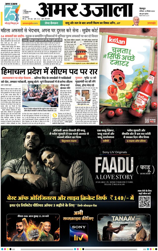Amar Ujala Dehradun City