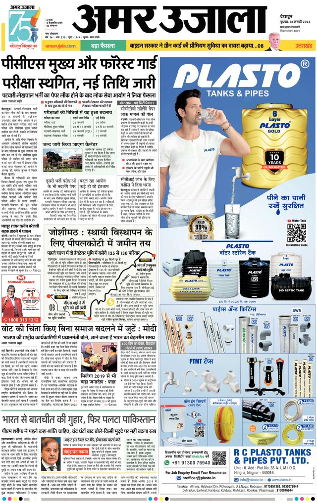 Amar Ujala Dehradun City