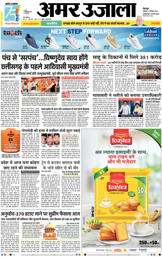 Amar Ujala Dehradun City