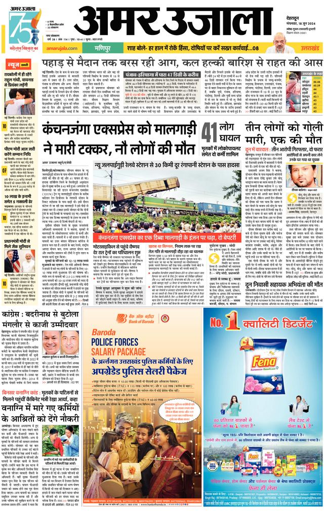 Amar Ujala Dehradun City