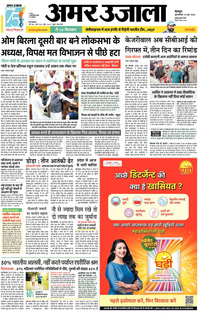 Amar Ujala Dehradun City