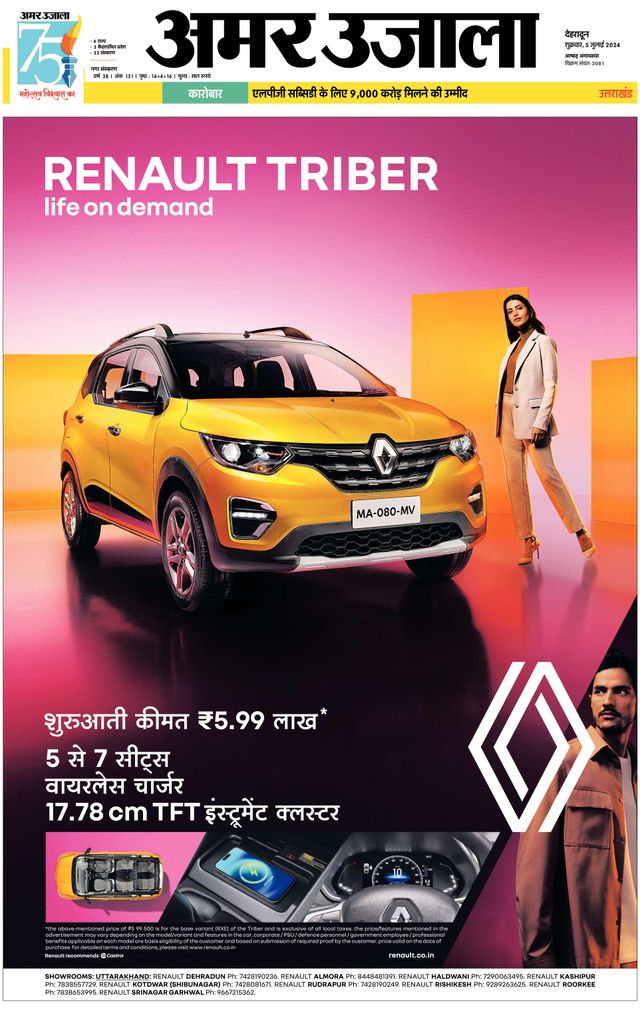 Amar Ujala Dehradun City