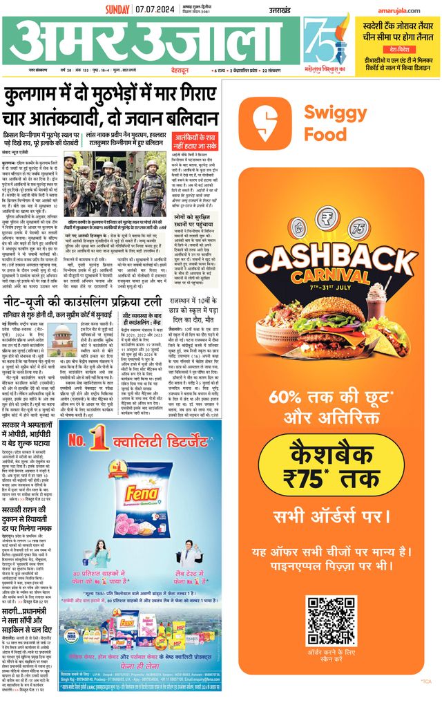 Amar Ujala Dehradun City