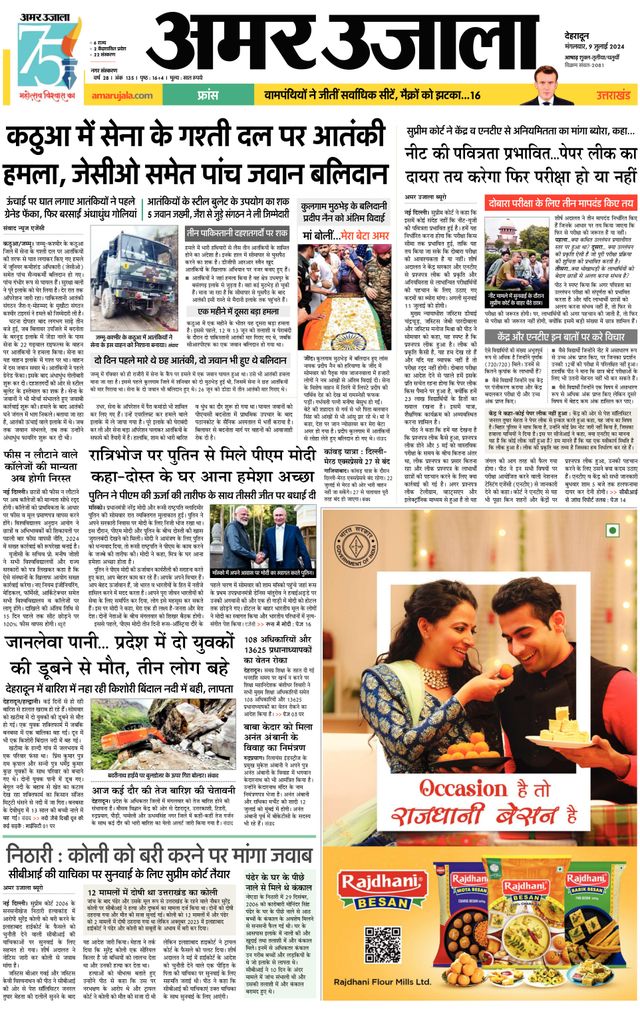 Amar Ujala Dehradun City