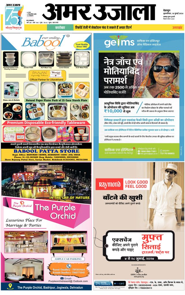 Amar Ujala Dehradun City