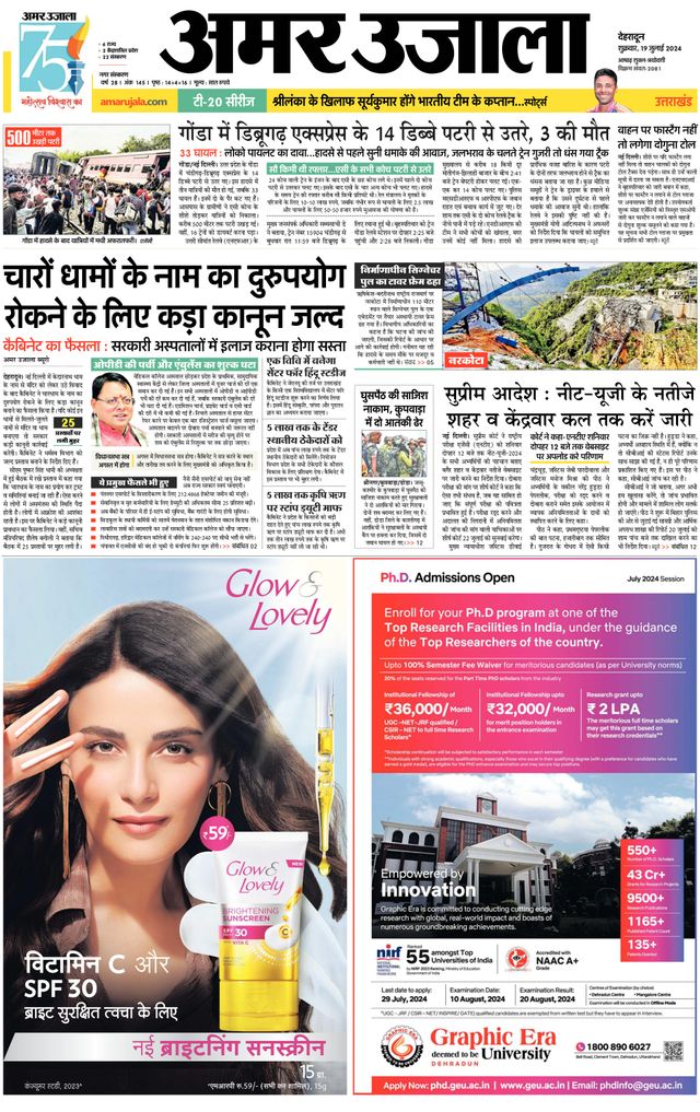 Amar Ujala Dehradun City