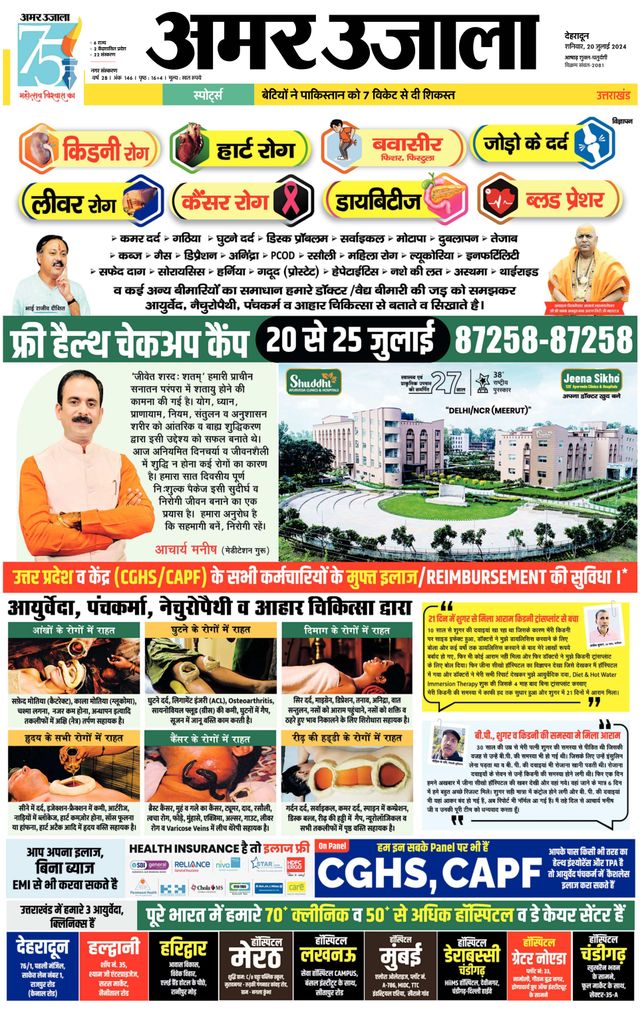 Amar Ujala Dehradun City