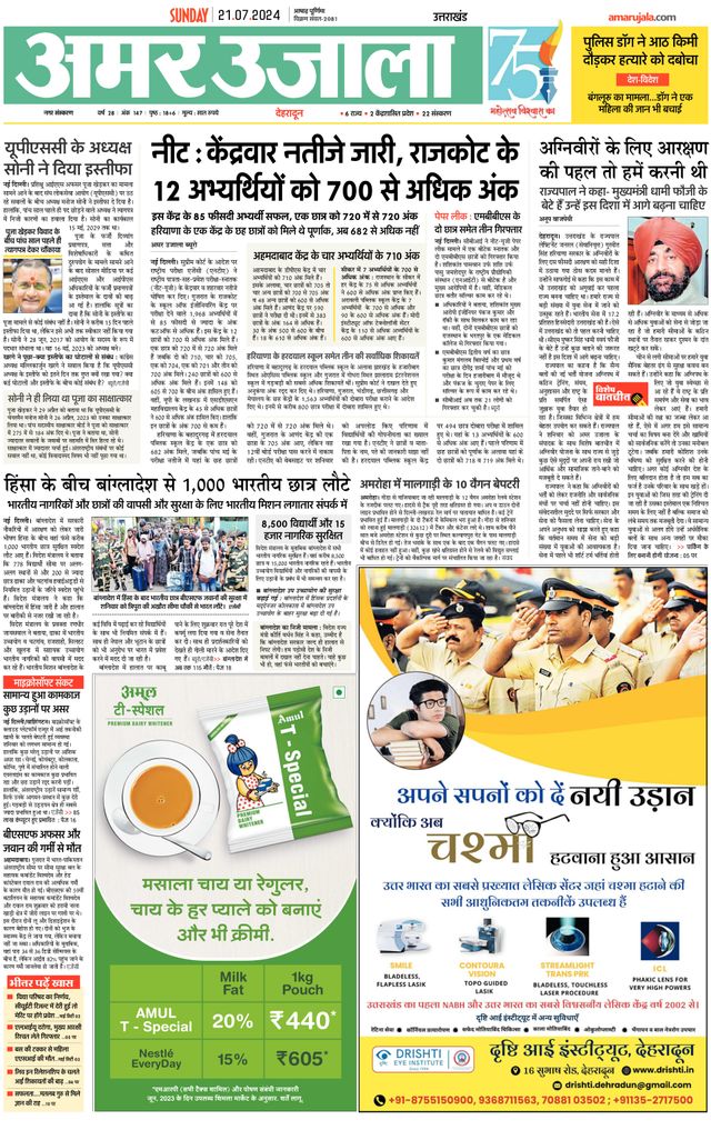 Amar Ujala Dehradun City