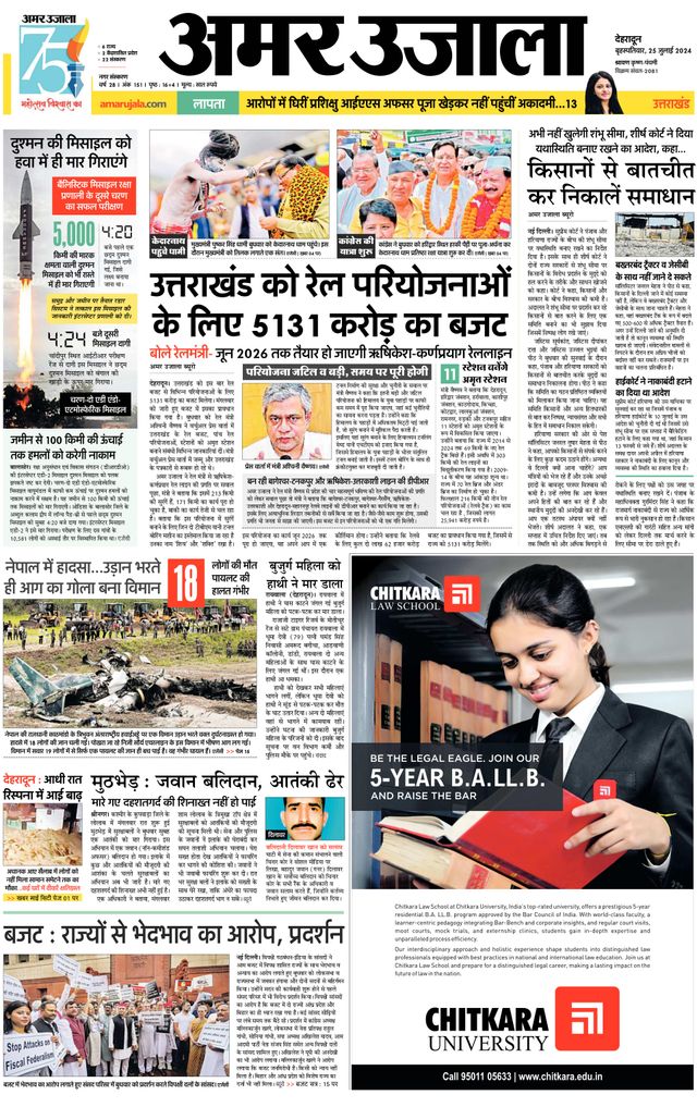Amar Ujala Dehradun City