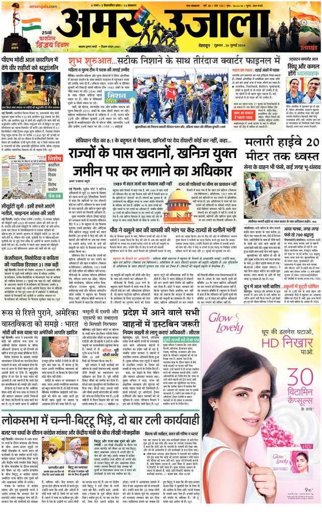 Amar Ujala Dehradun City