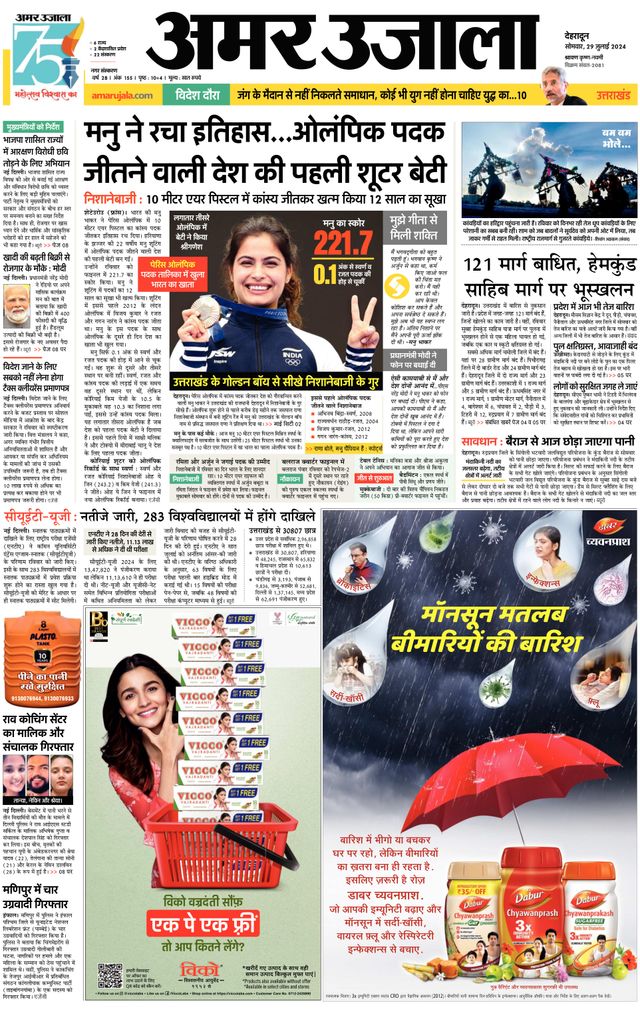 Amar Ujala Dehradun City