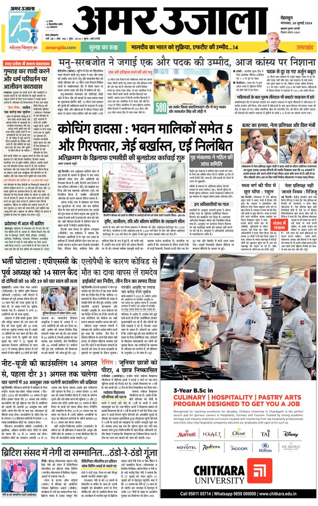 Amar Ujala Dehradun City