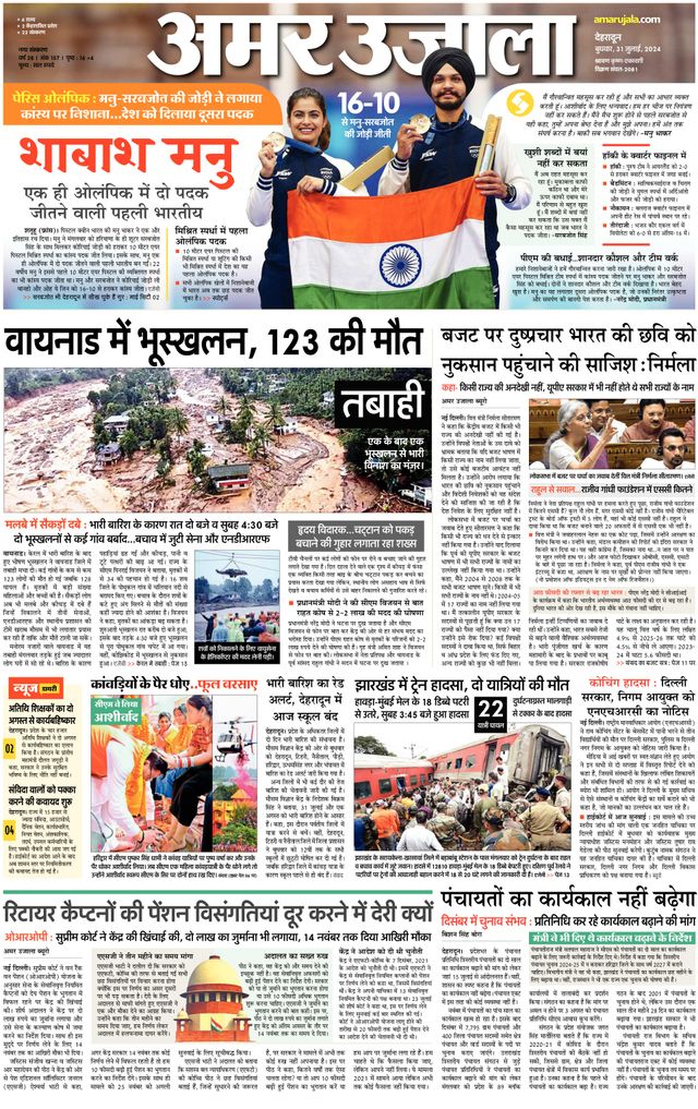 Amar Ujala Dehradun City