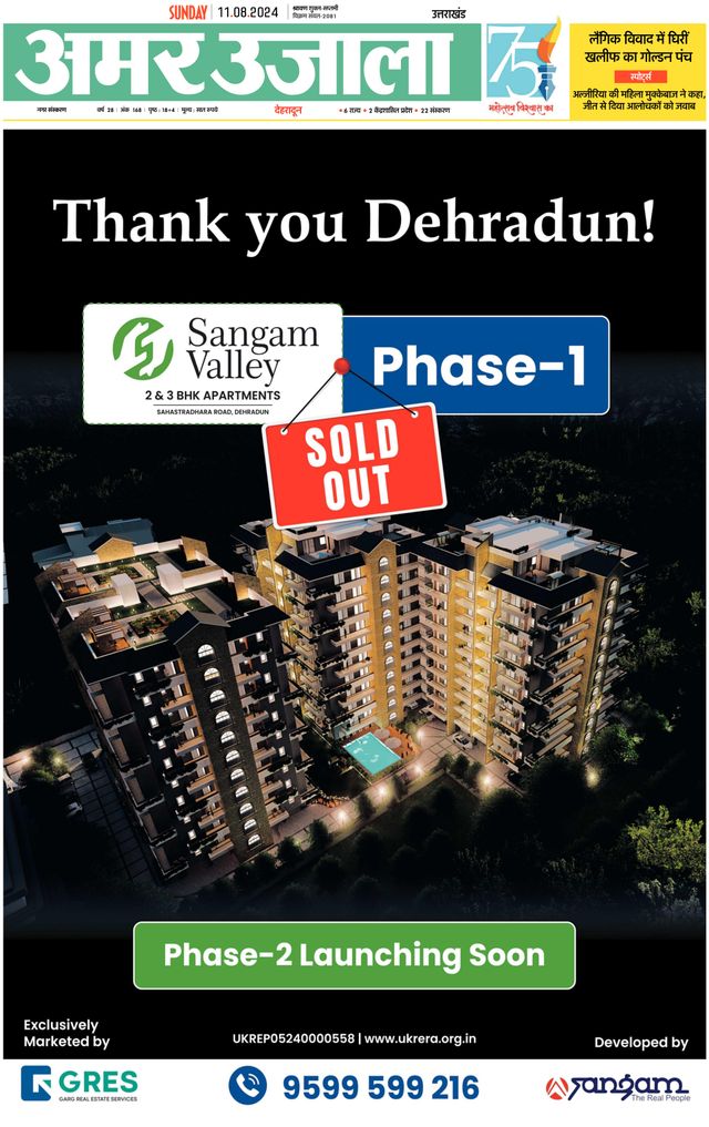 Amar Ujala Dehradun City