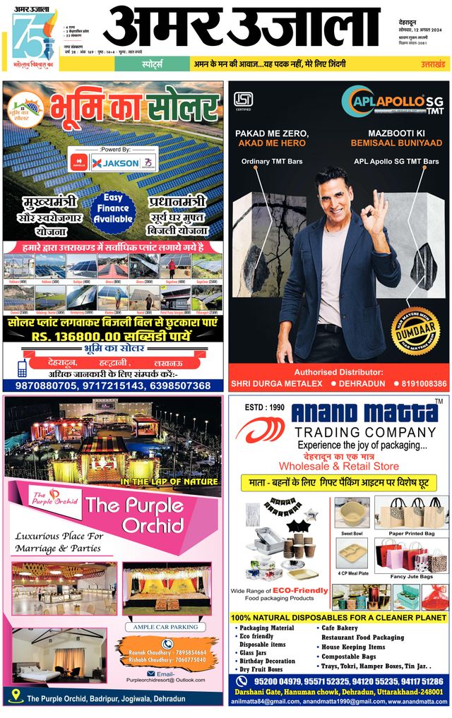 Amar Ujala Dehradun City