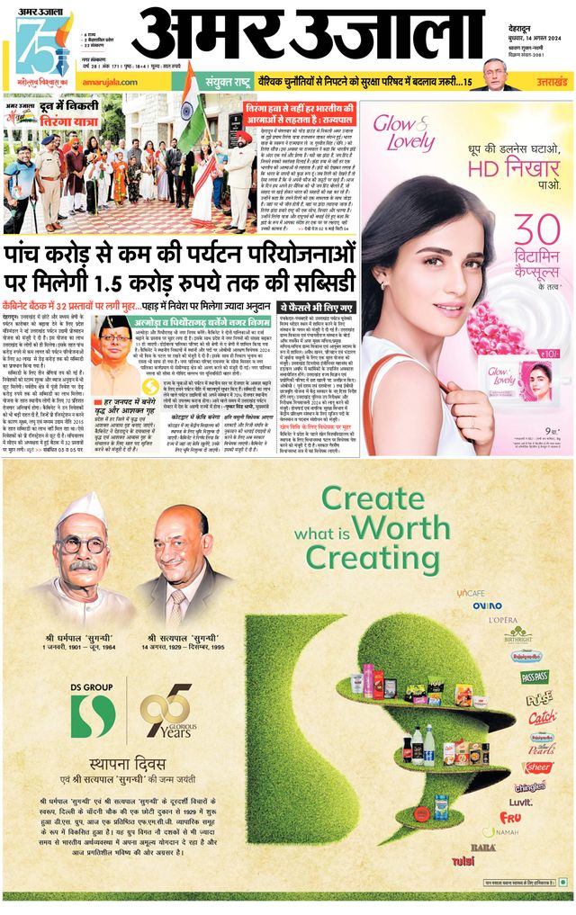 Amar Ujala Dehradun City