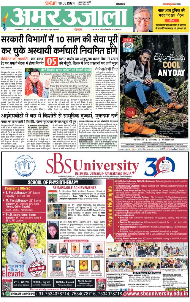 Amar Ujala Dehradun City