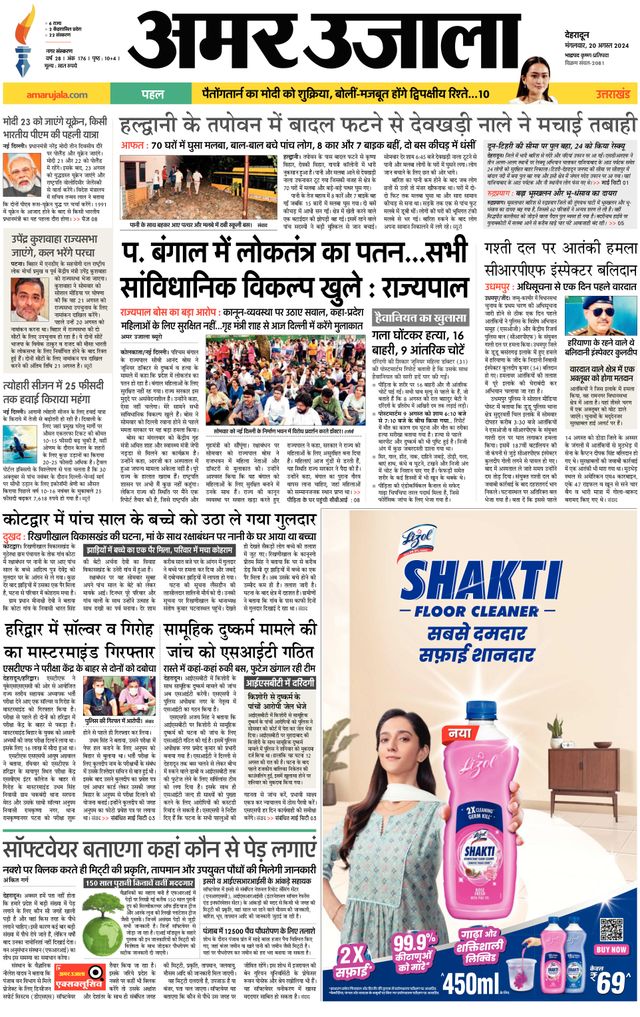 Amar Ujala Dehradun City