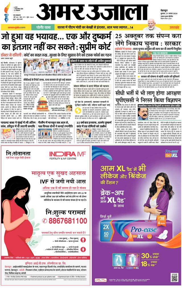 Amar Ujala Dehradun City