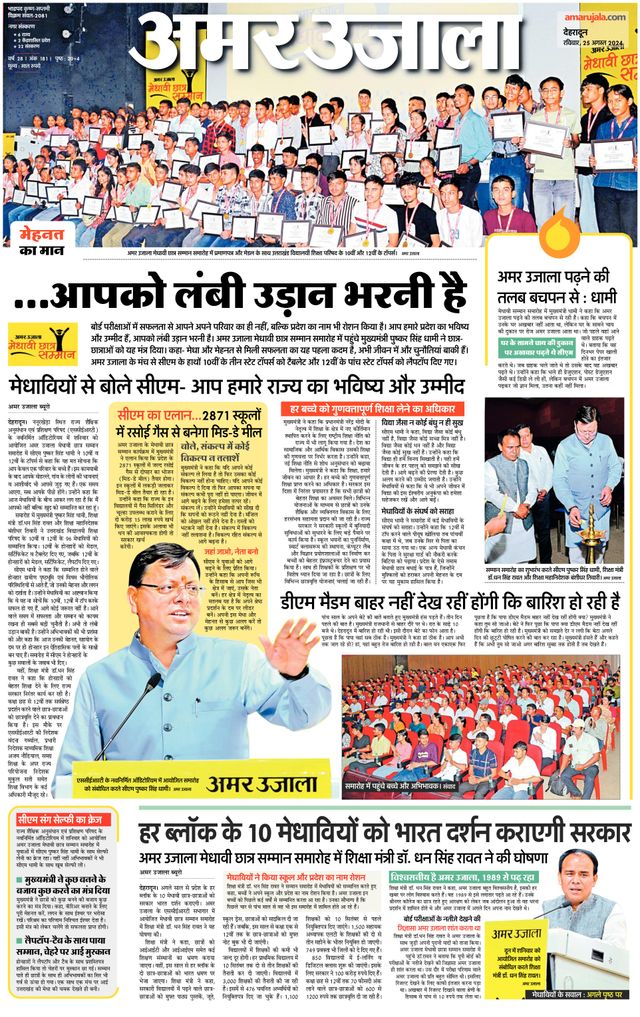 Amar Ujala Dehradun City