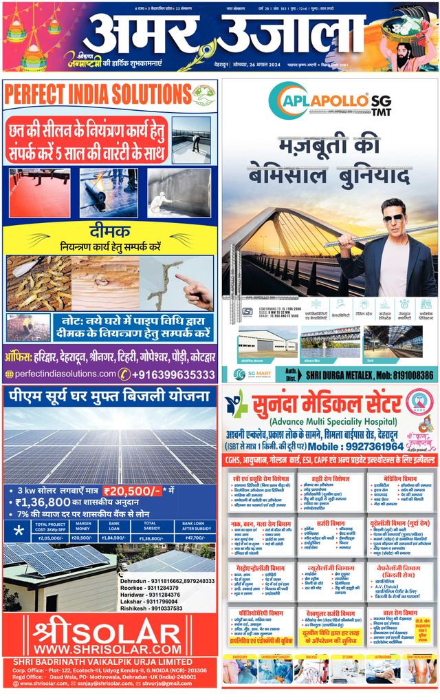 Amar Ujala Dehradun City