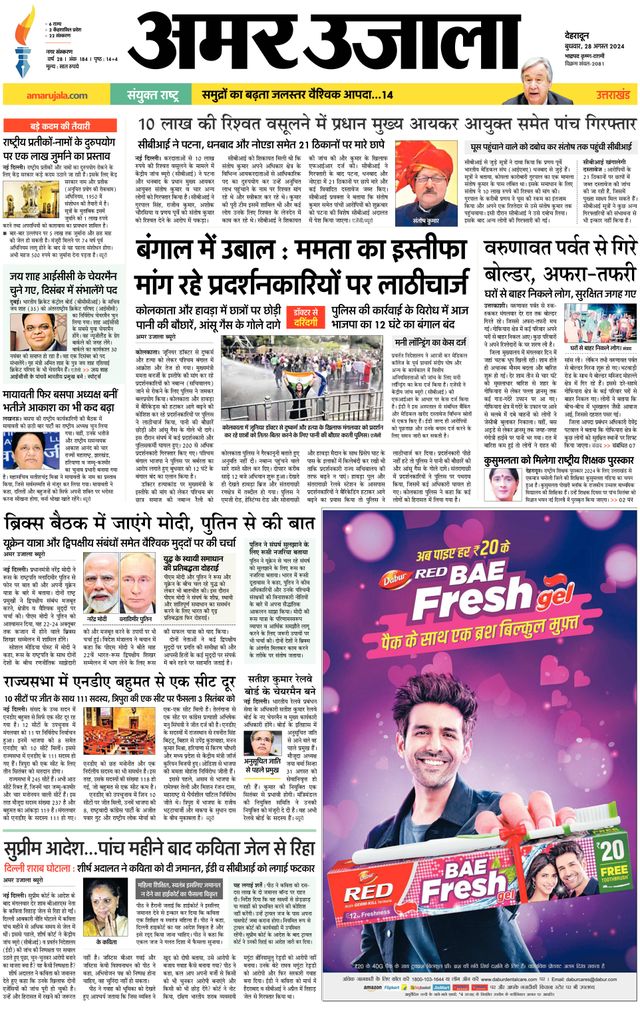 Amar Ujala Dehradun City