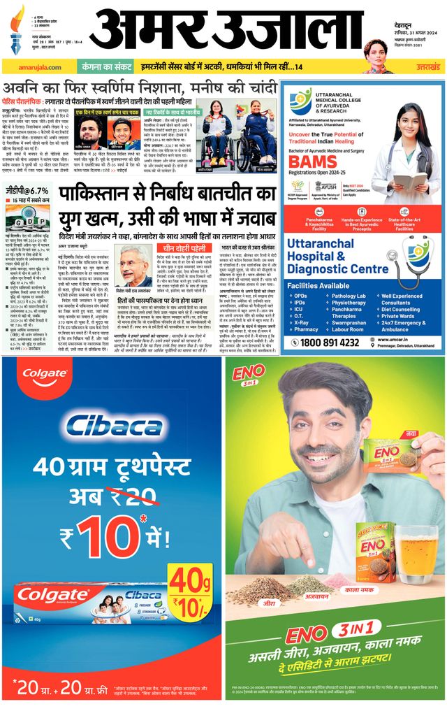 Amar Ujala Dehradun City