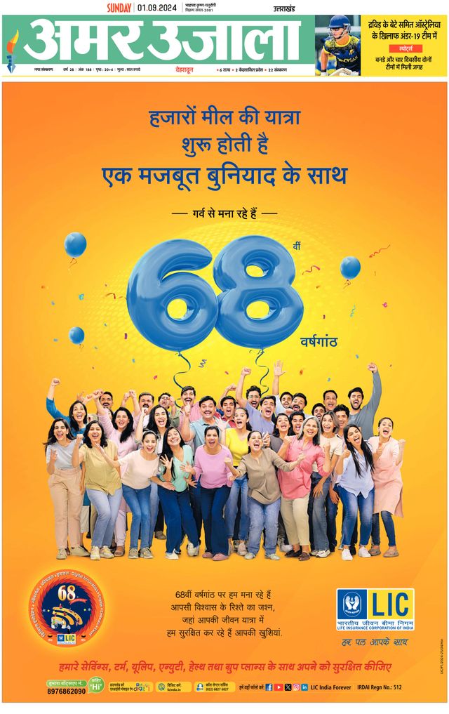 Amar Ujala Dehradun City