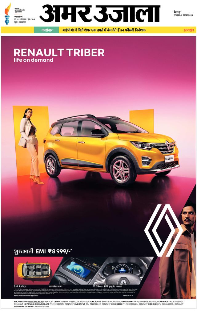 Amar Ujala Dehradun City