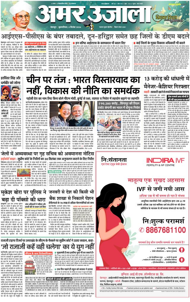 Amar Ujala Dehradun City