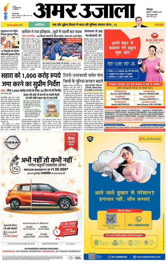 Amar Ujala Dehradun City