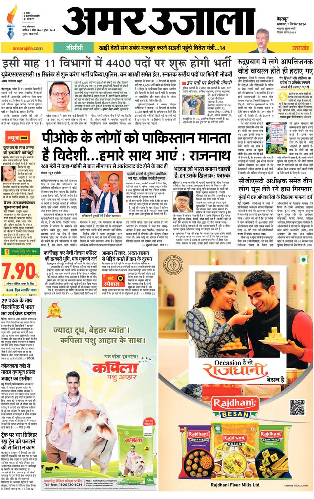 Amar Ujala Dehradun City