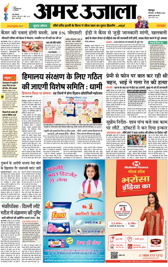 Amar Ujala Dehradun City