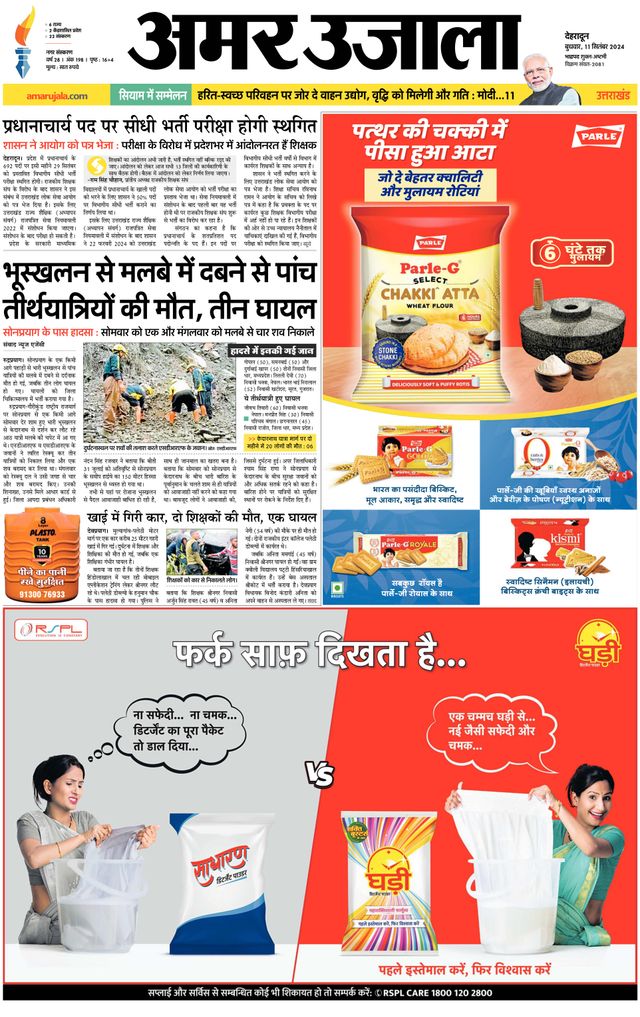 Amar Ujala Dehradun City
