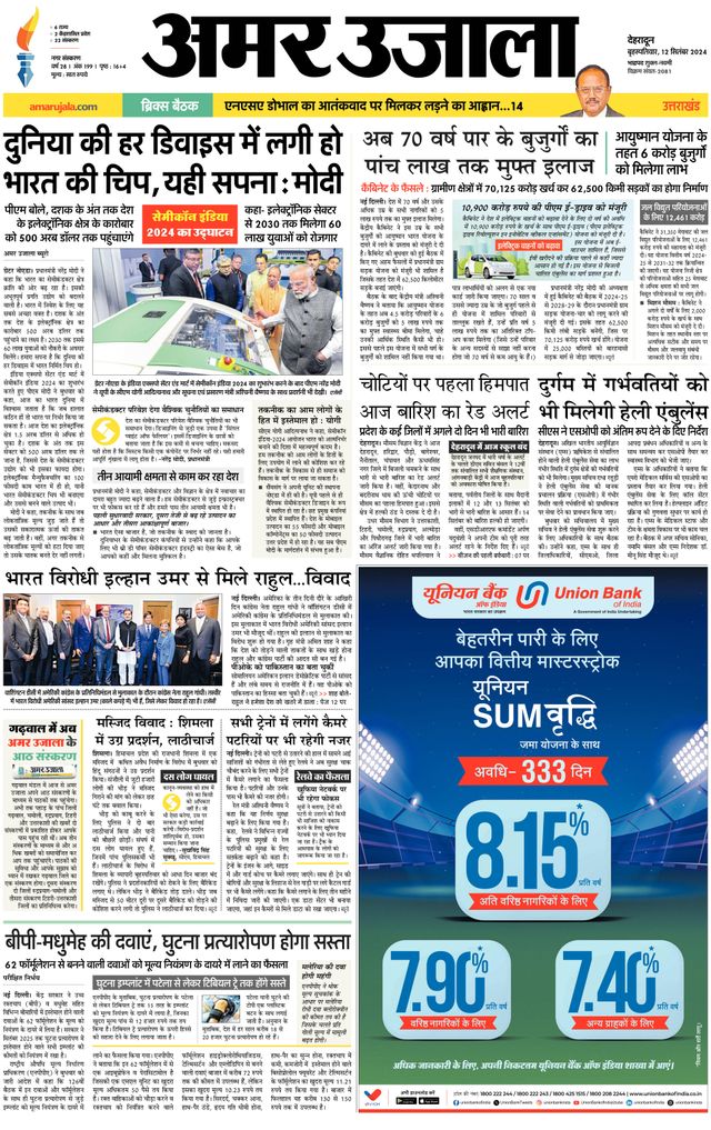 Amar Ujala Dehradun City