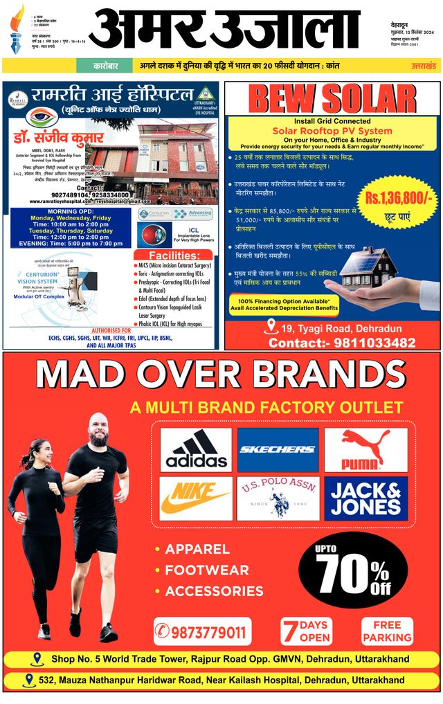 Amar Ujala Dehradun City