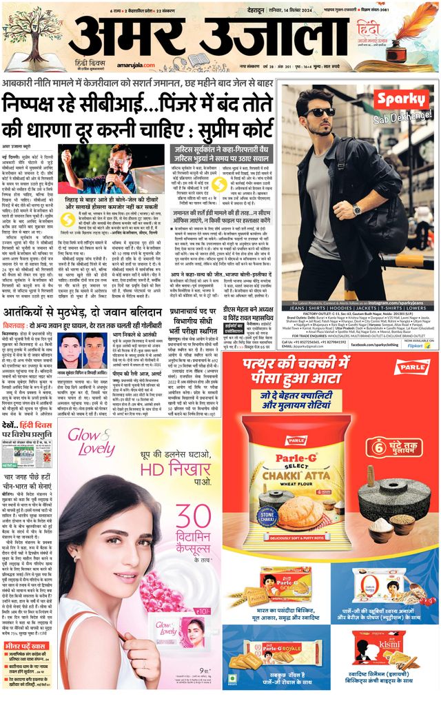 Amar Ujala Dehradun City