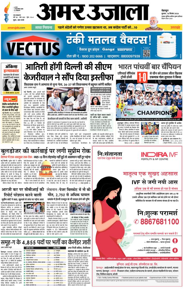 Amar Ujala Dehradun City