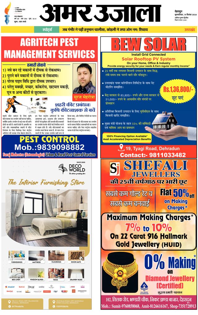 Amar Ujala Dehradun City