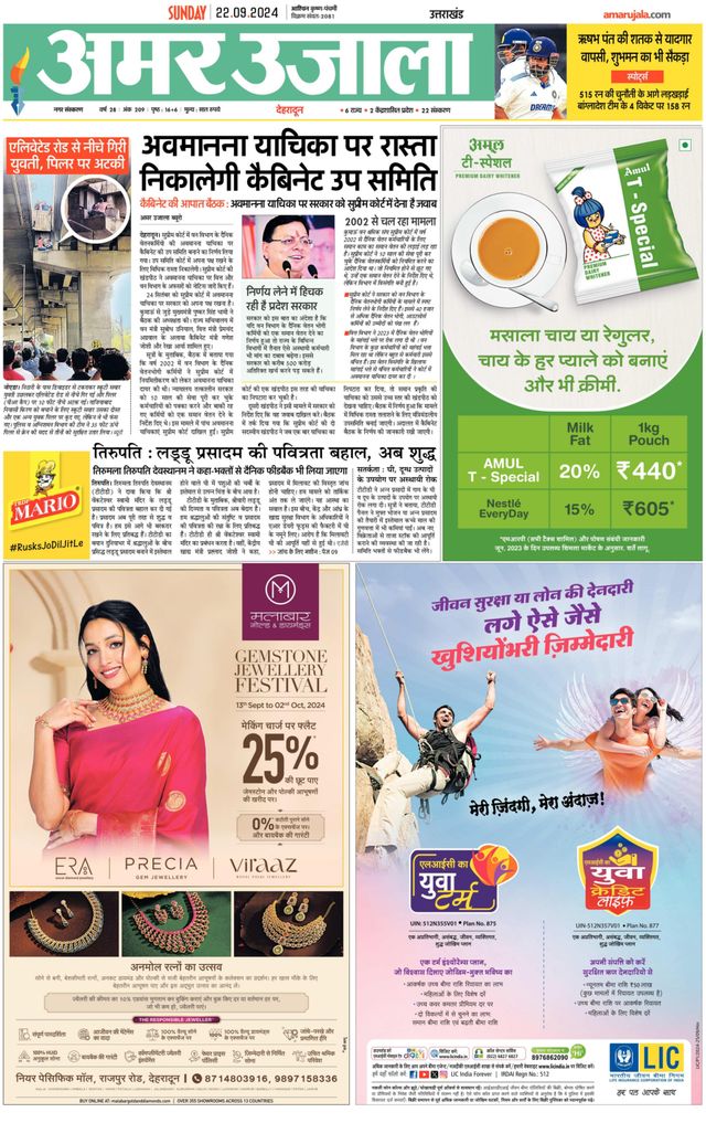 Amar Ujala Dehradun City