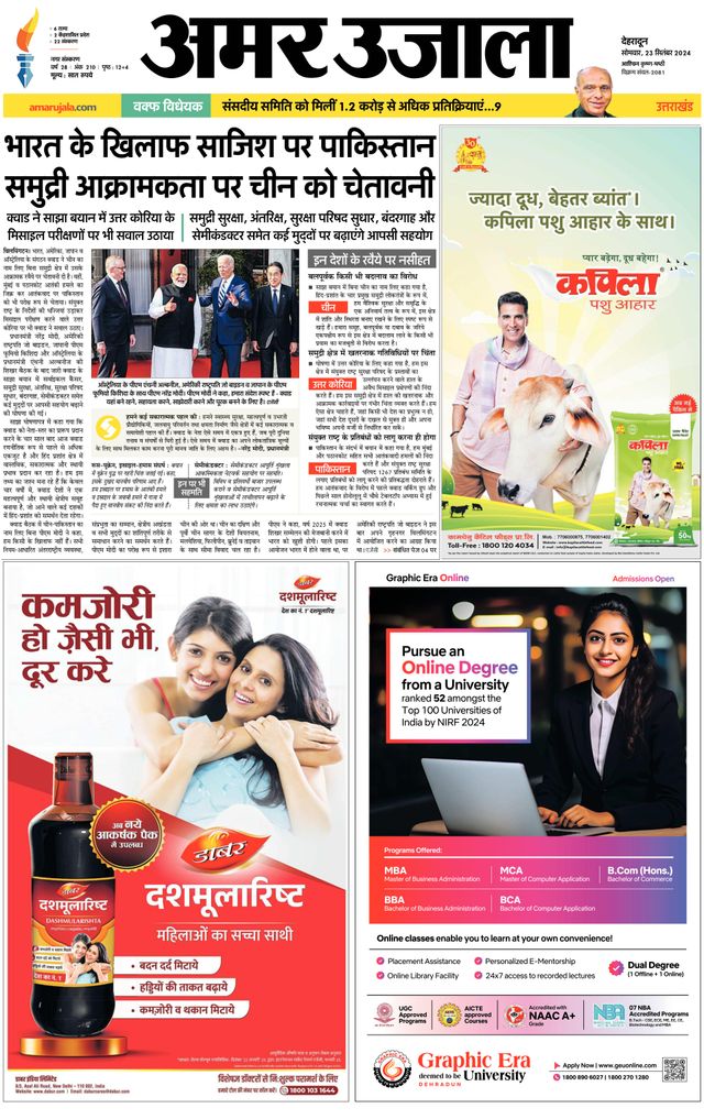 Amar Ujala Dehradun City