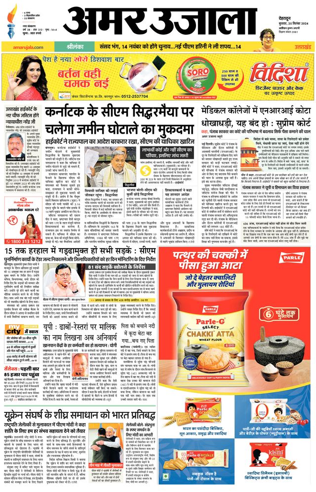 Amar Ujala Dehradun City