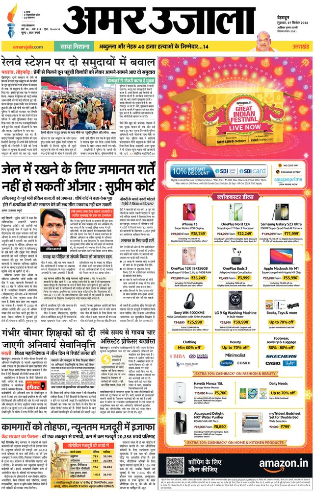 Amar Ujala Dehradun City