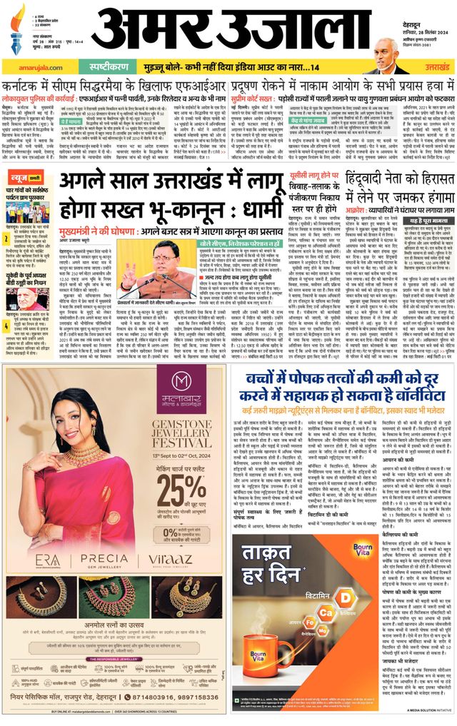 Amar Ujala Dehradun City